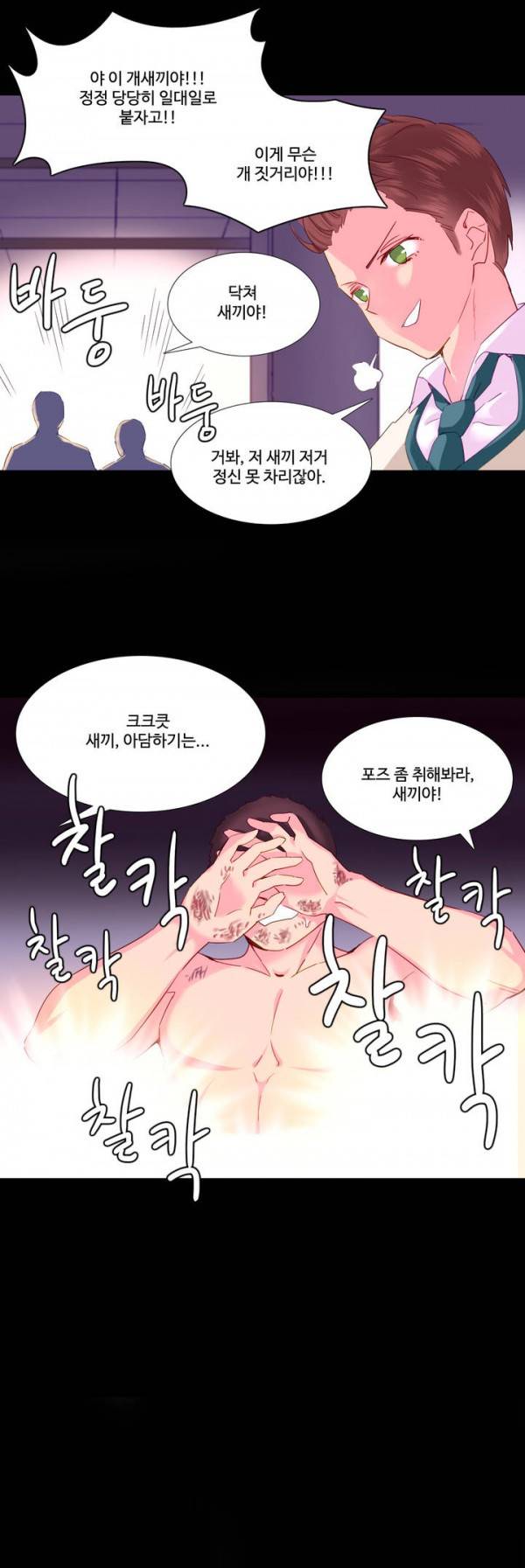 내가 지배하는 세상 22화 4