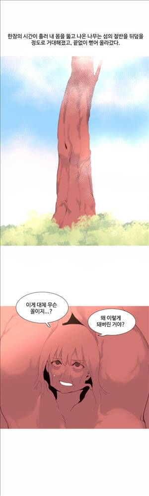 내가 지배하는 세상 40화 14