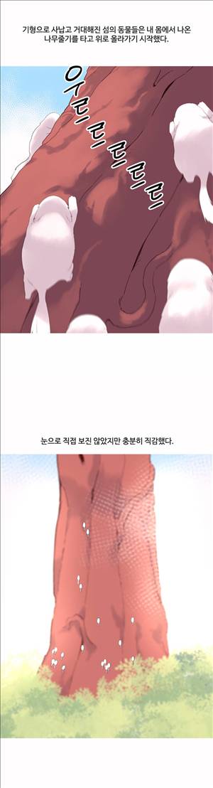 내가 지배하는 세상 40화 16