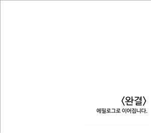 내가 지배하는 세상 40화 25