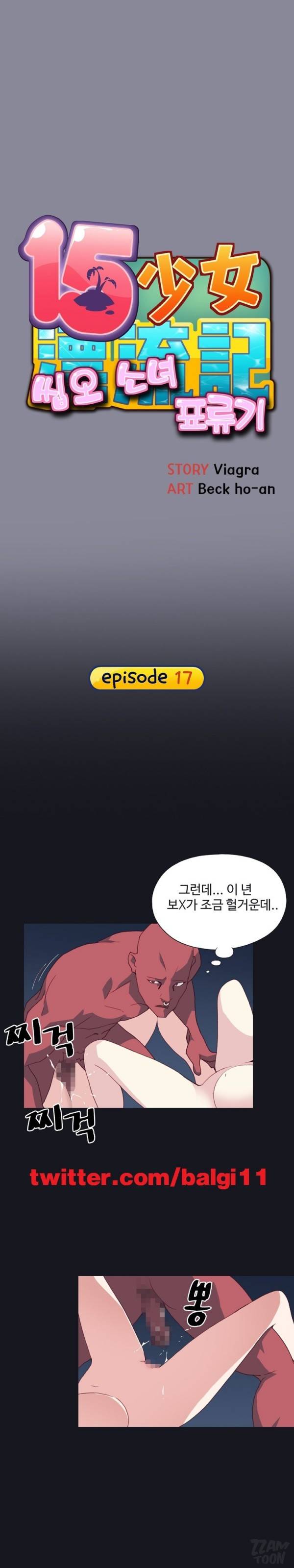 15소녀 표류기 17화 1