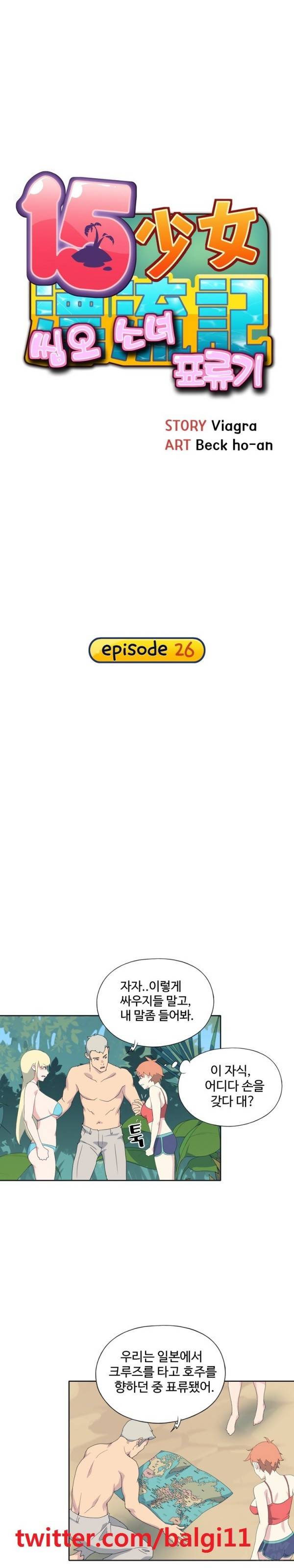 15소녀 표류기 26화 1