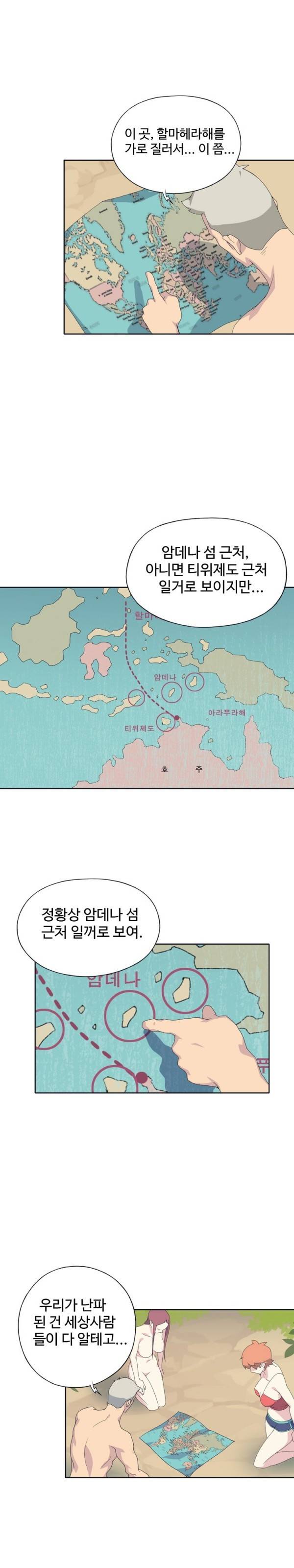 15소녀 표류기 26화 2