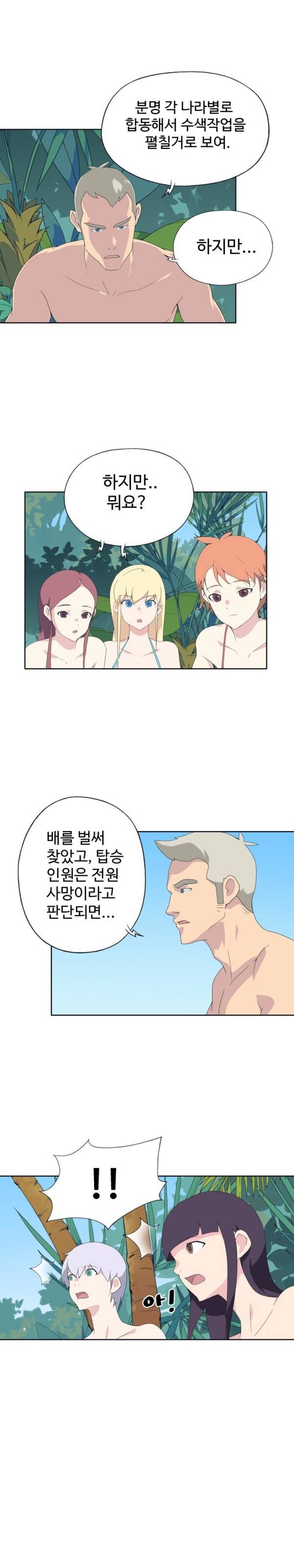 15소녀 표류기 26화 3