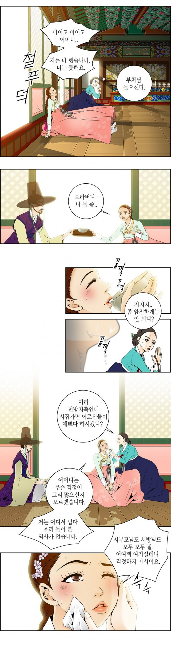 규방야썰 4화 5