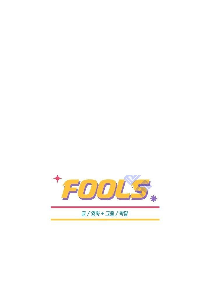 FOOLS 57화 1