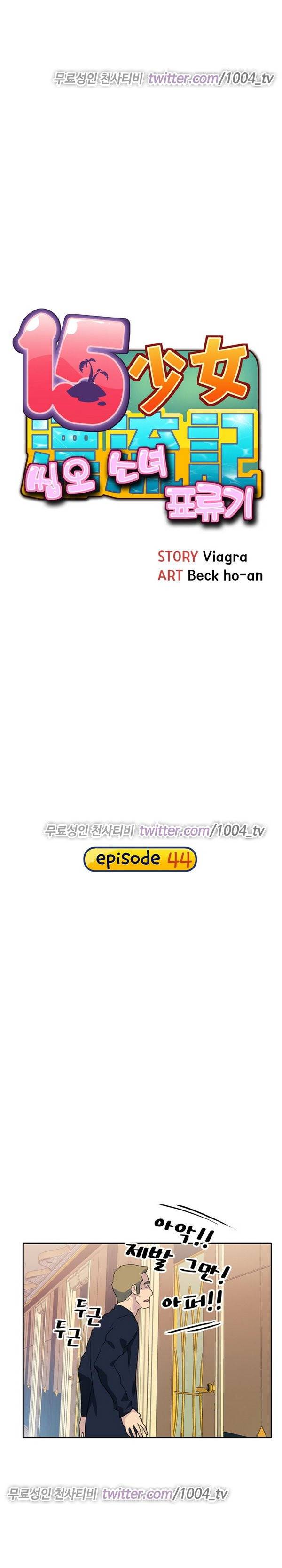 15소녀 표류기 44화 1