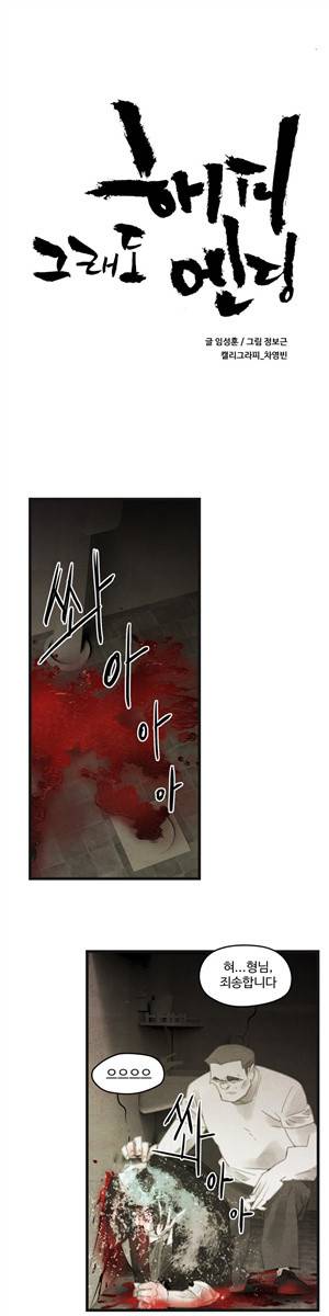 그래도 해피엔딩 25화 1