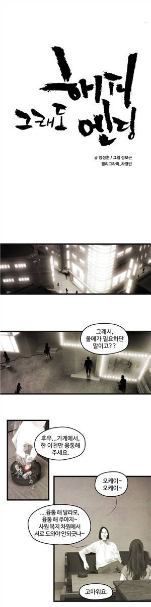 그래도 해피엔딩 45화 1