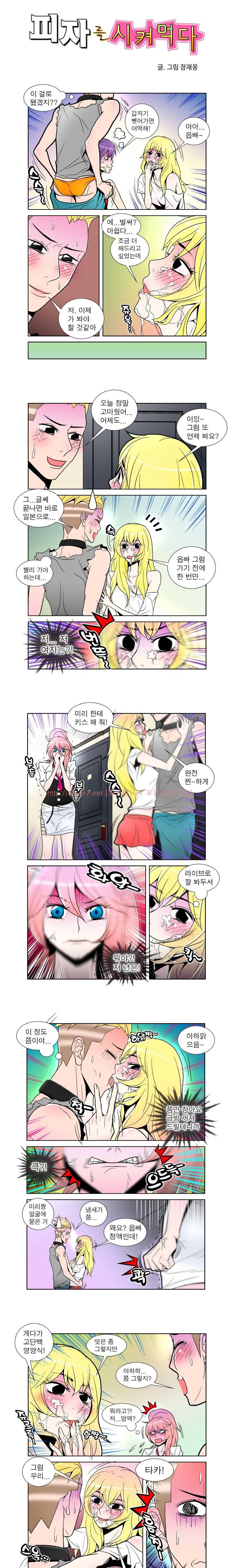 피자를 시켜먹다 21 -26화 2