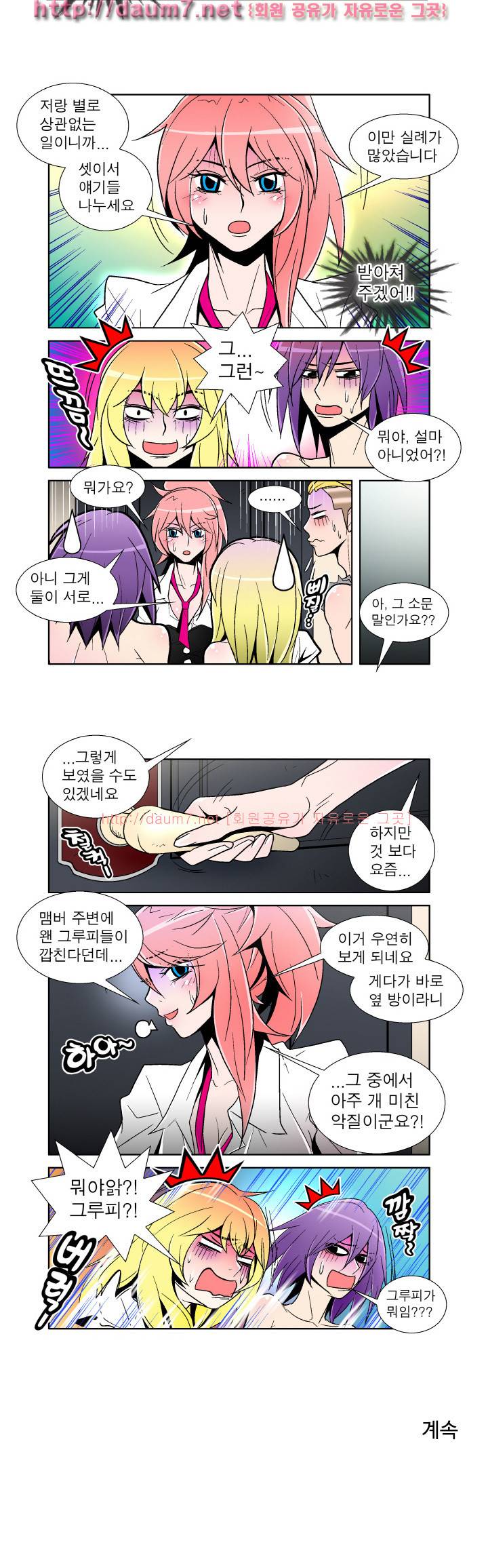 피자를 시켜먹다 21 -26화 4