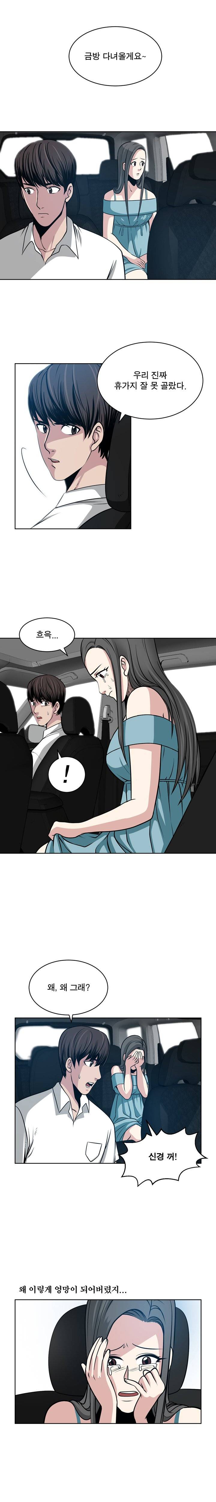 바꿔볼래? 11화 1