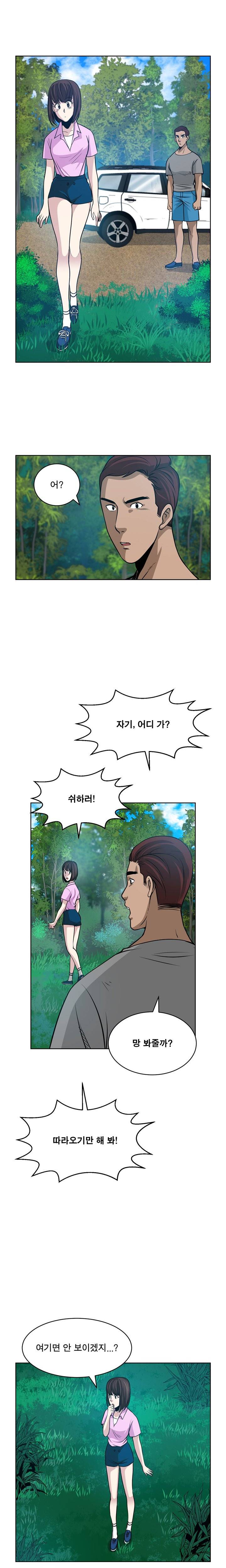 바꿔볼래? 11화 3