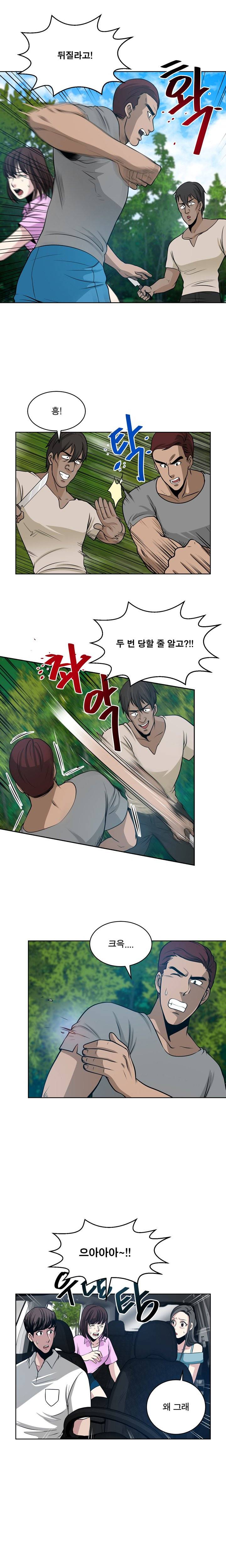 바꿔볼래? 11화 5