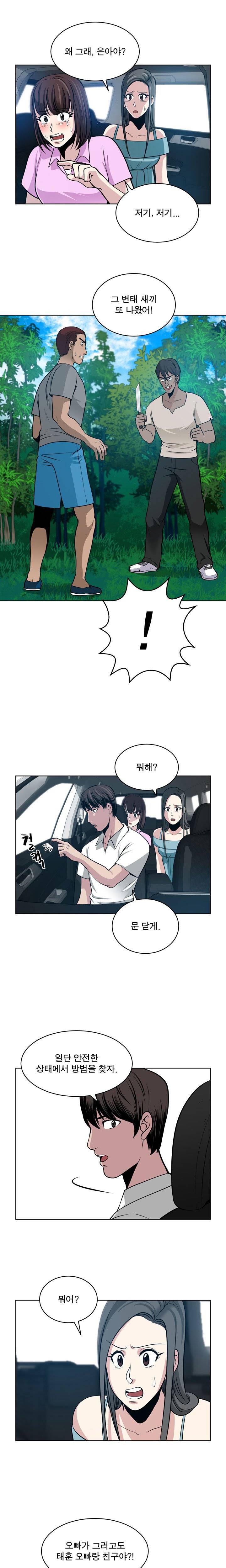 바꿔볼래? 11화 6