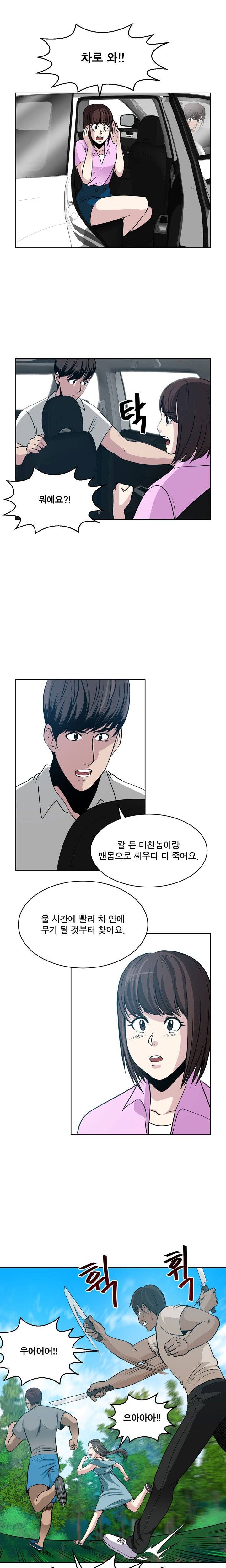 바꿔볼래? 11화 10
