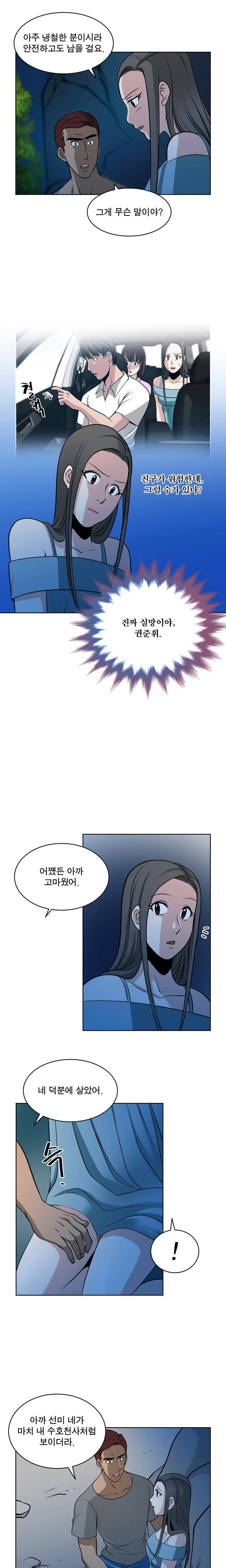 바꿔볼래? 11화 15