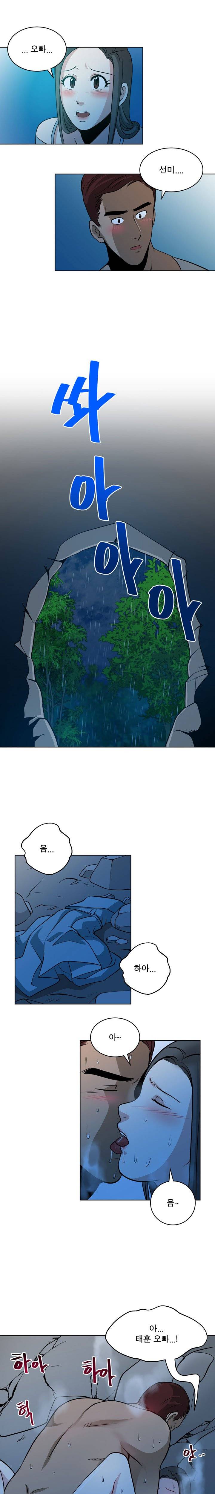 바꿔볼래? 11화 17