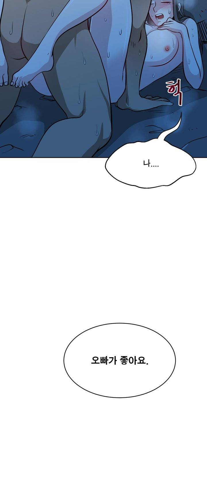 바꿔볼래? 11화 18