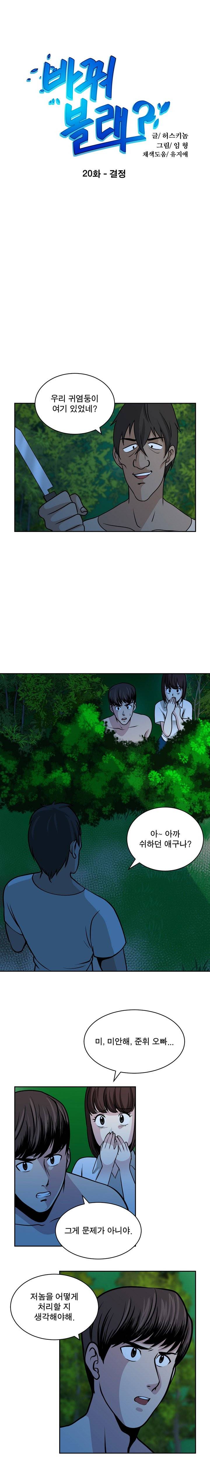 바꿔볼래? 20화 1