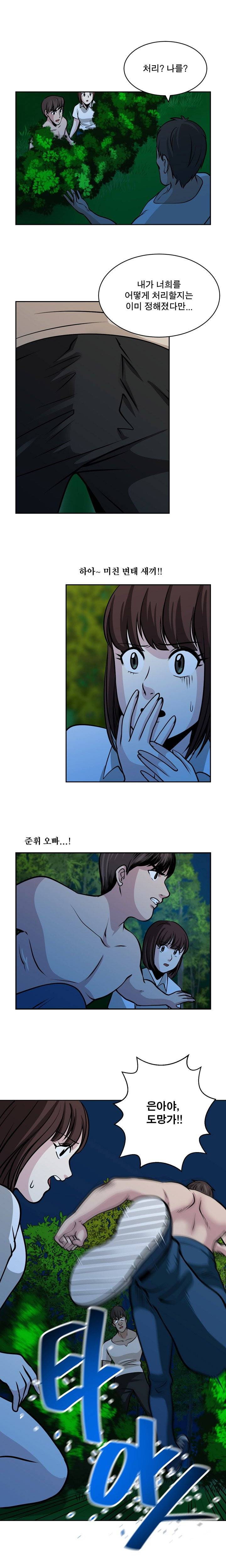 바꿔볼래? 20화 2