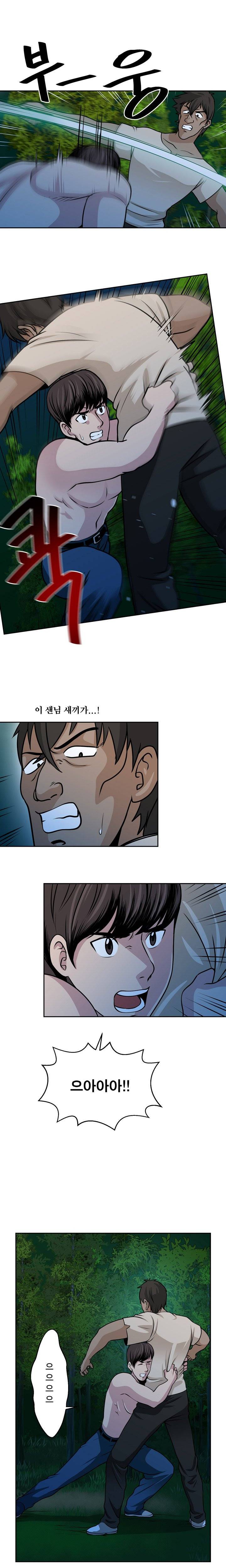 바꿔볼래? 20화 3