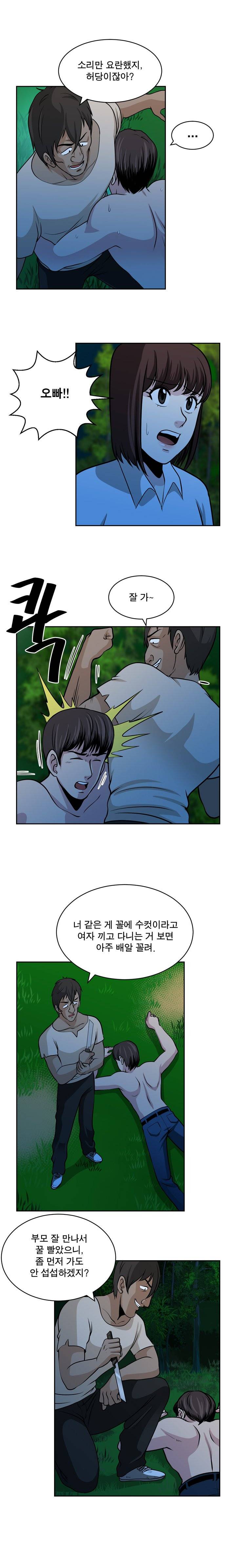 바꿔볼래? 20화 4