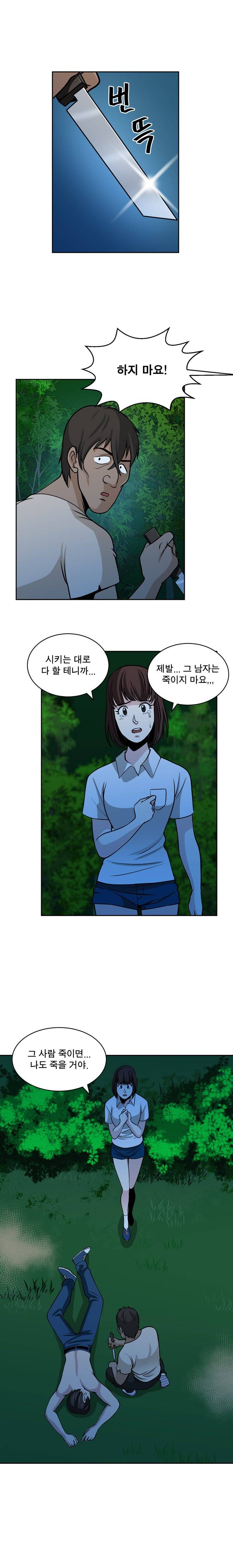 바꿔볼래? 20화 5