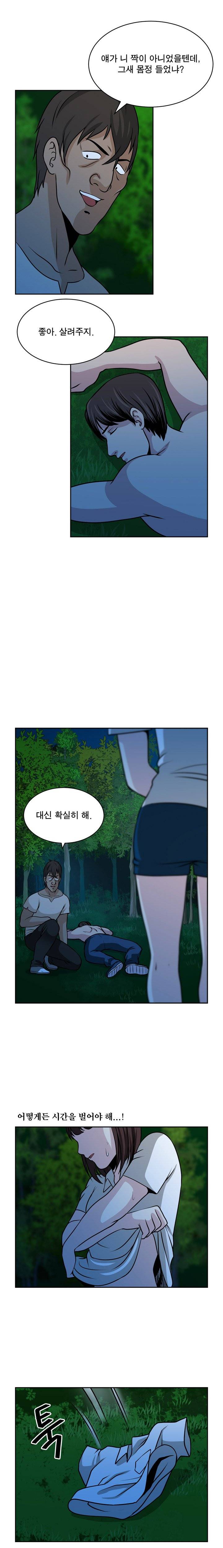바꿔볼래? 20화 6