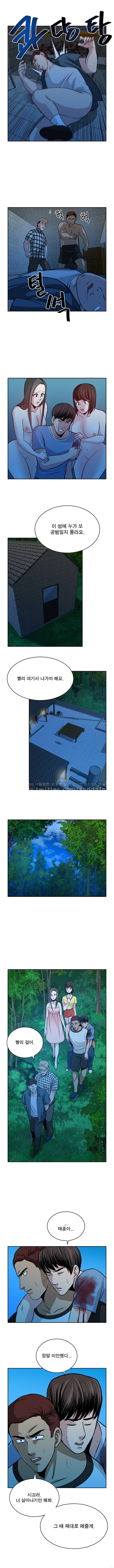 바꿔볼래? 29화 4