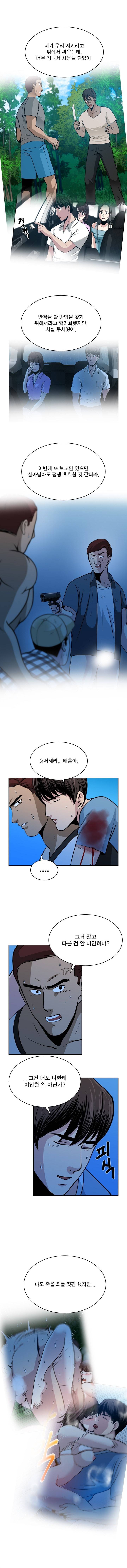 바꿔볼래? 29화 5