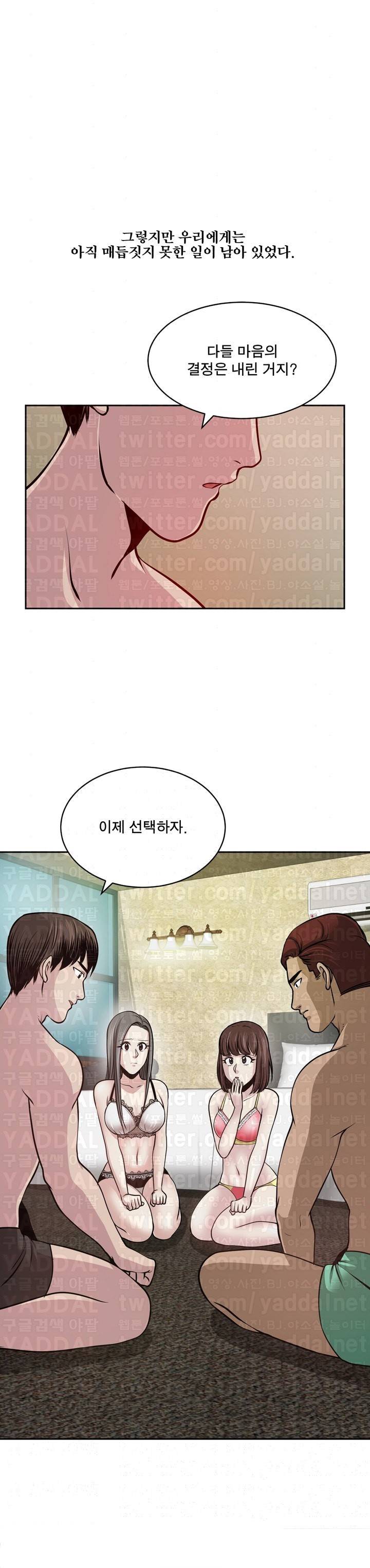 바꿔볼래? 29화 8