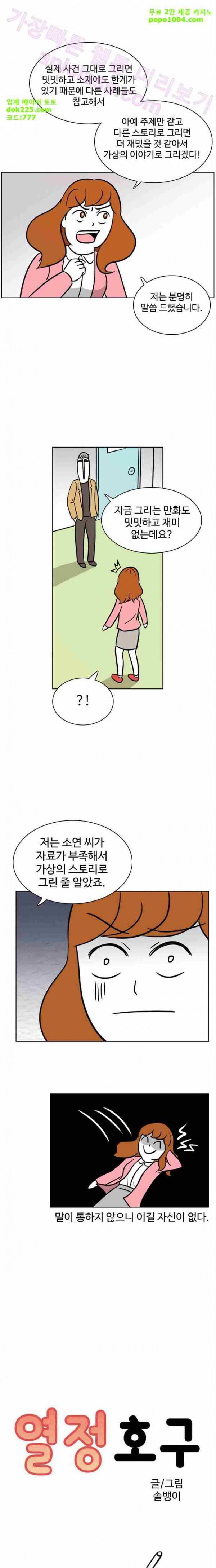 열정호구 32화 1