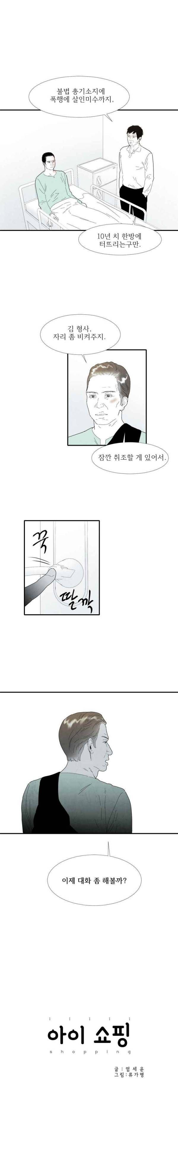 아이쇼핑 36화 1