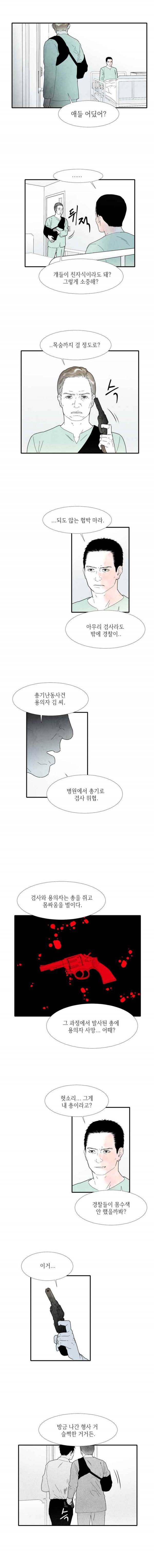 아이쇼핑 36화 2