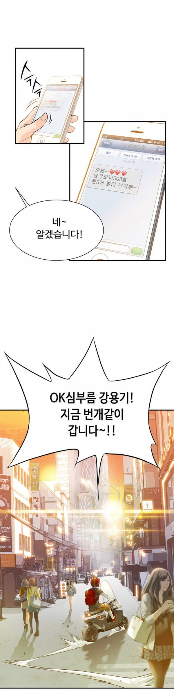 죽일놈의 죽은놈 1화 4