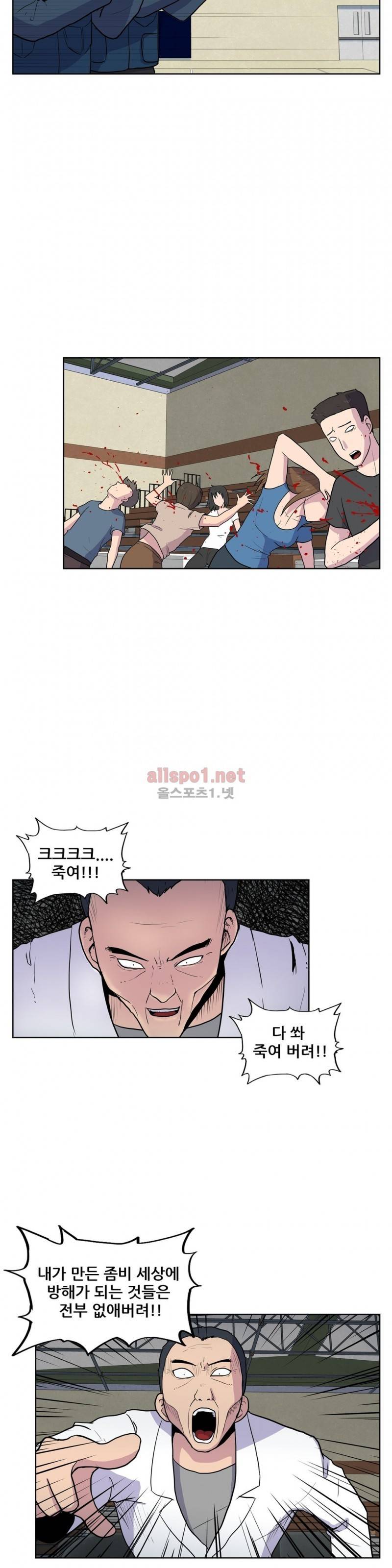 S-좀비 29화 2