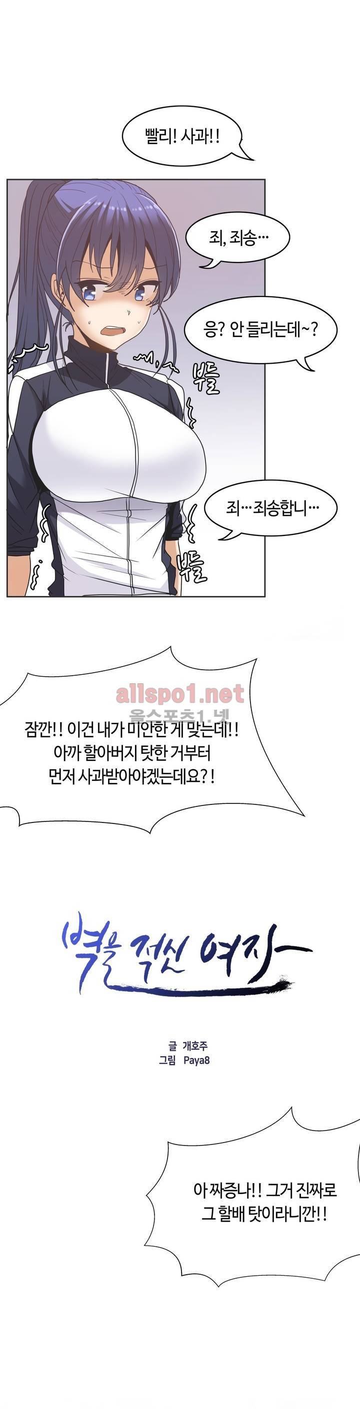 벽을 적신 여자 9화 7
