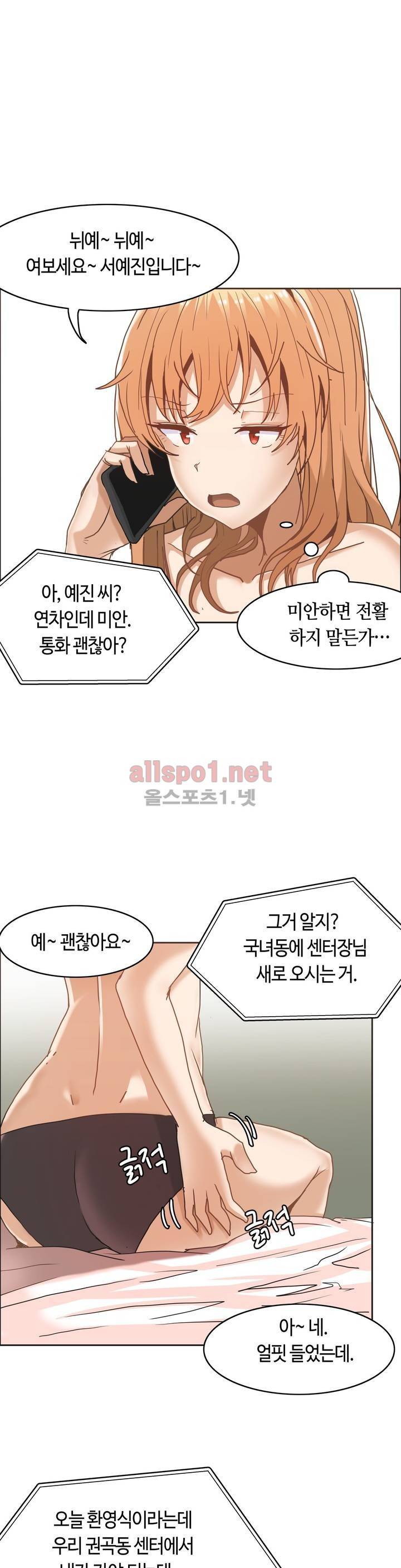 벽을 적신 여자 9화 12
