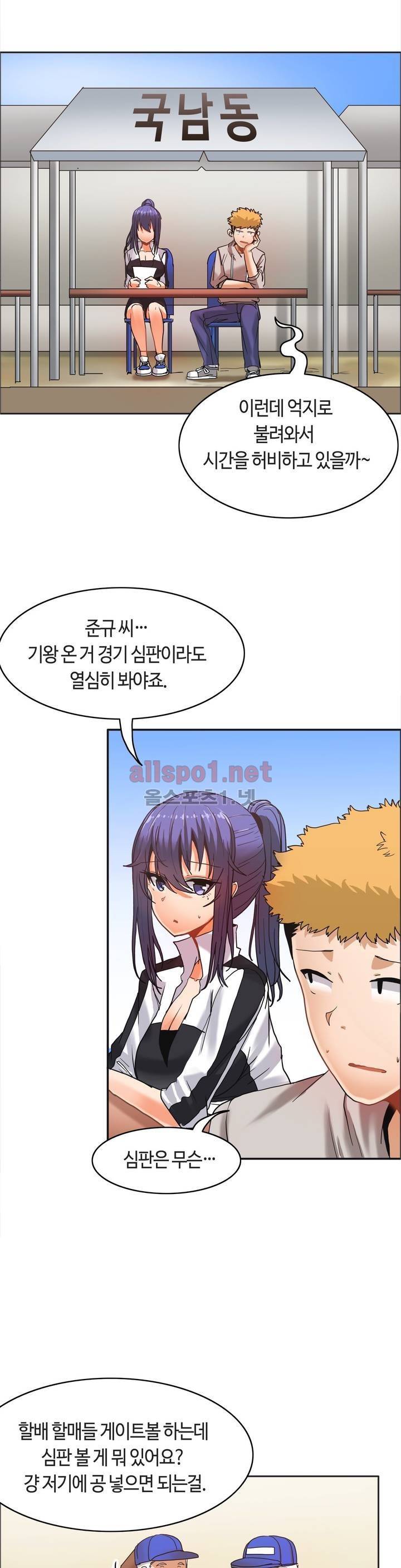 벽을 적신 여자 19화 2