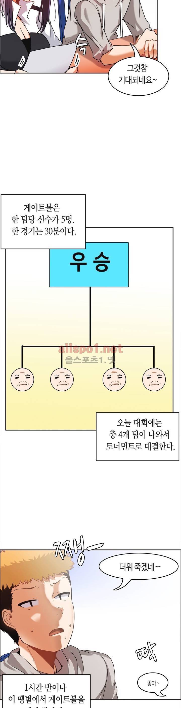 벽을 적신 여자 19화 4