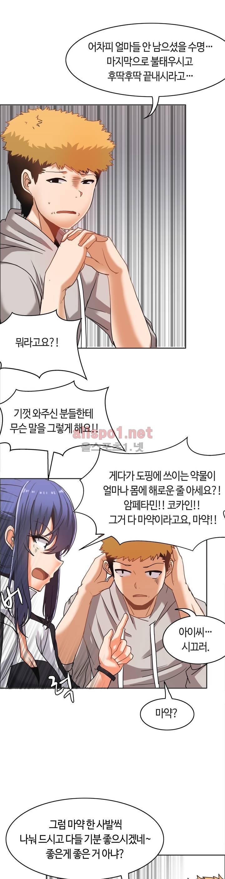 벽을 적신 여자 19화 6