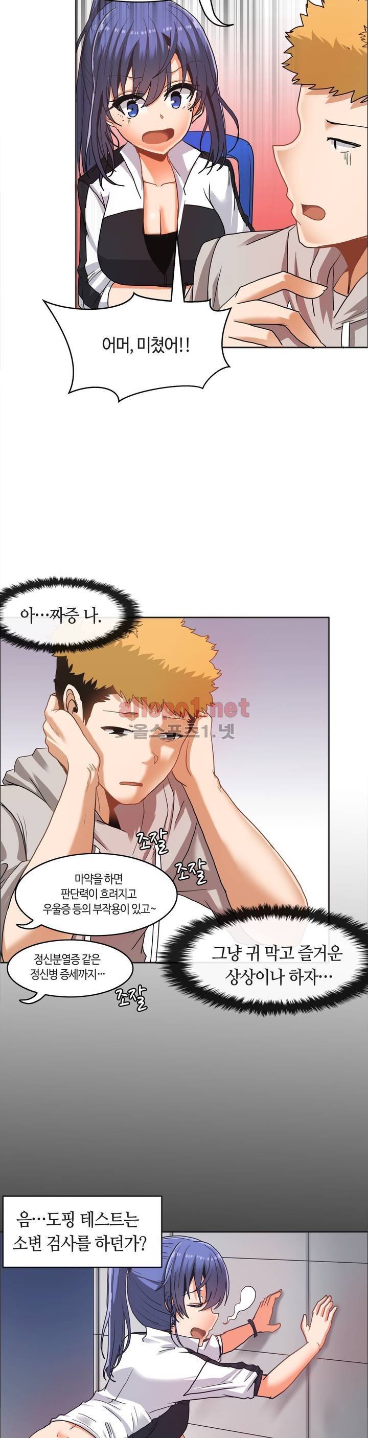 벽을 적신 여자 19화 7