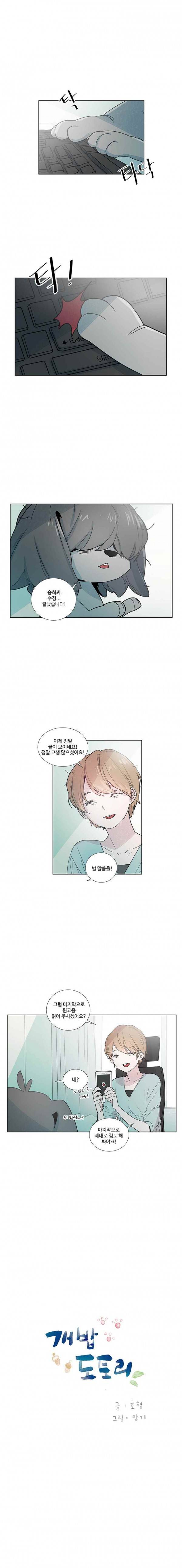 개밥도토리 24화 1