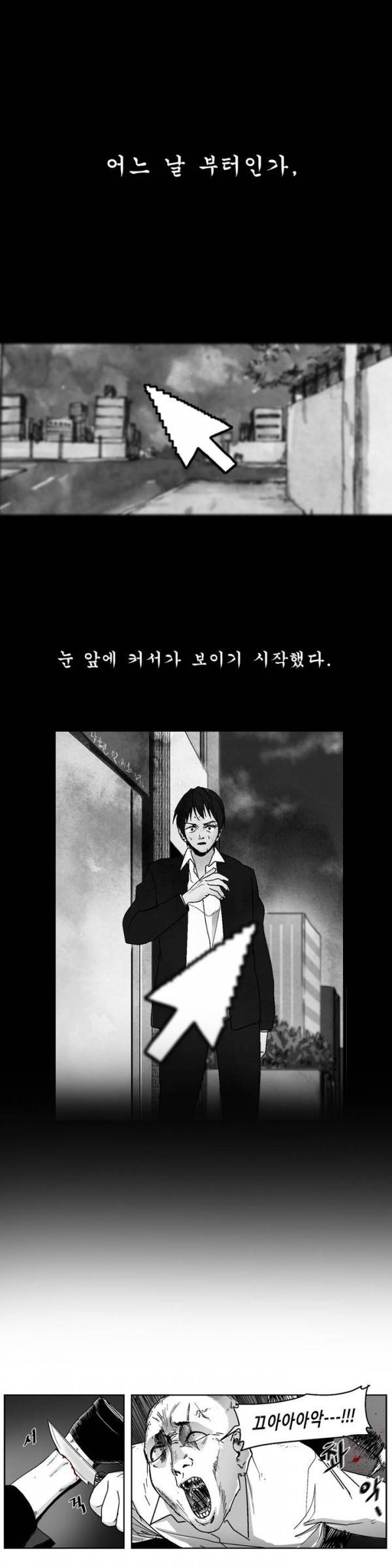 커서 2부 프롤로그 1