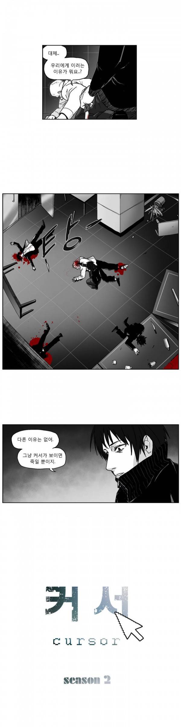 커서 2부 프롤로그 2