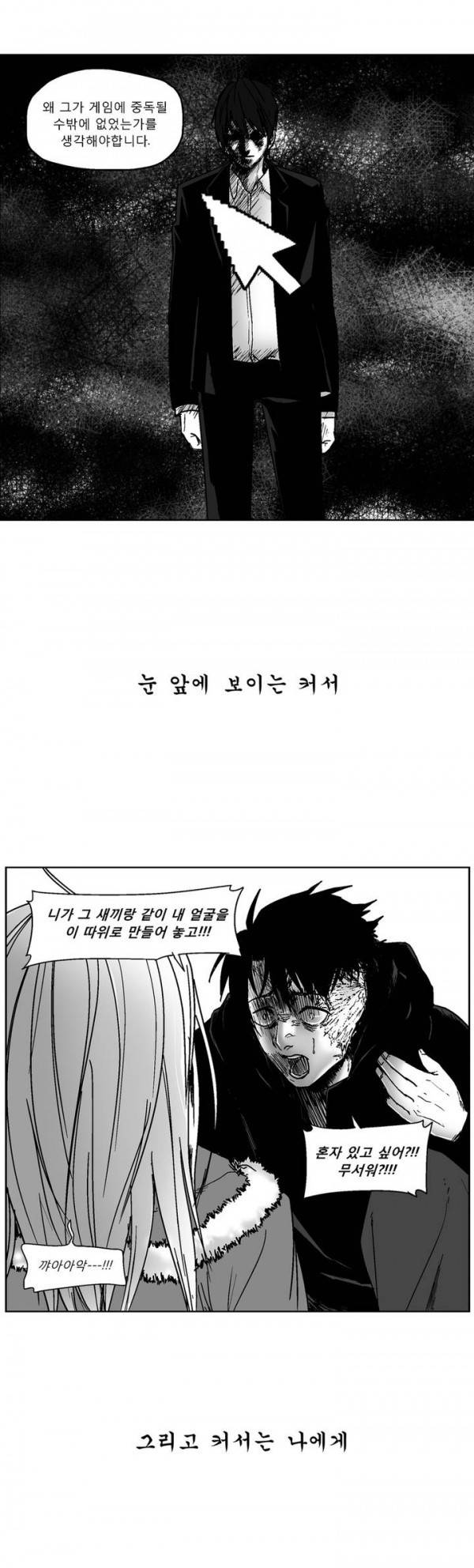 커서 2부 프롤로그 4
