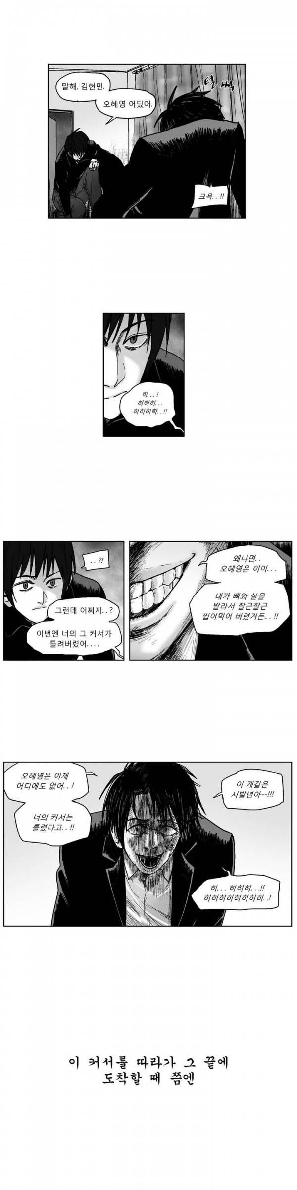 커서 2부 프롤로그 6