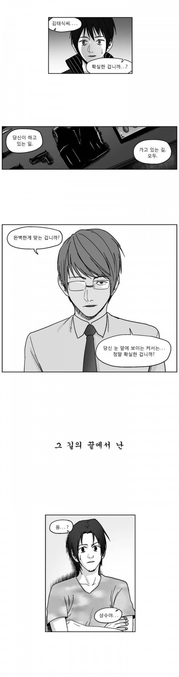 커서 2부 프롤로그 7