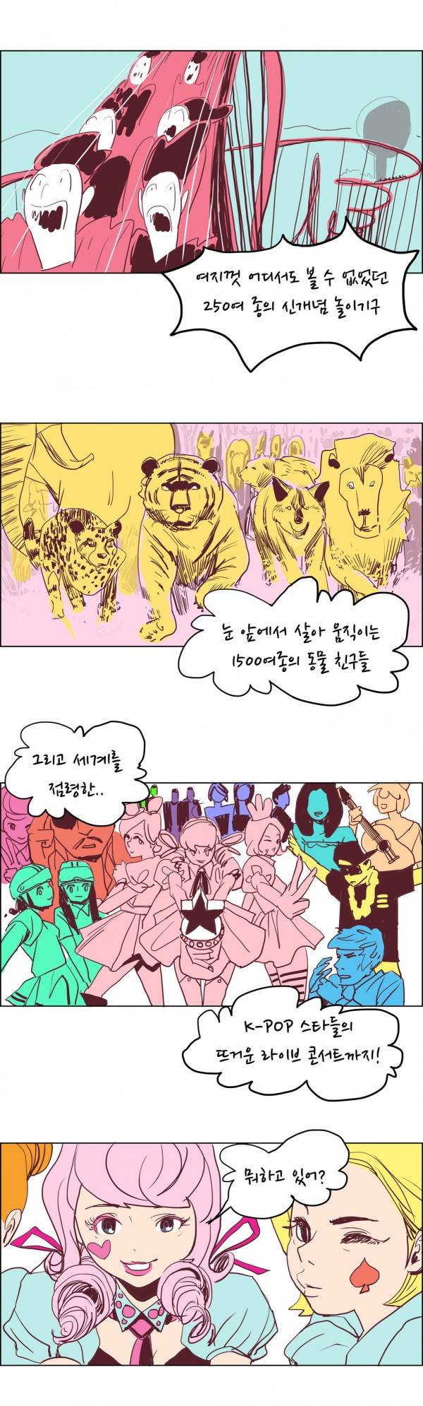 SM타이거 9화 3